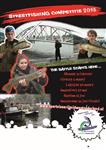 Streetfishcompetitie 2016: meld je aan! (video)